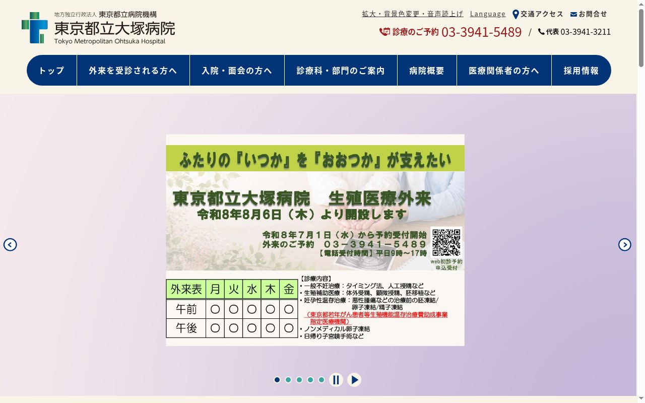 地方独立行政法人東京都立病院機構 東京都立大塚病院の公式サイトのスクリーンショット