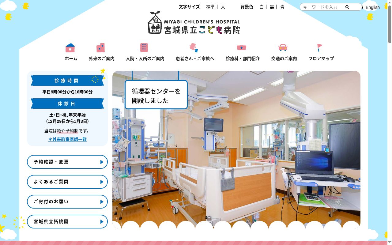 地方独立行政法人 宮城県立こども病院の公式サイトのスクリーンショット