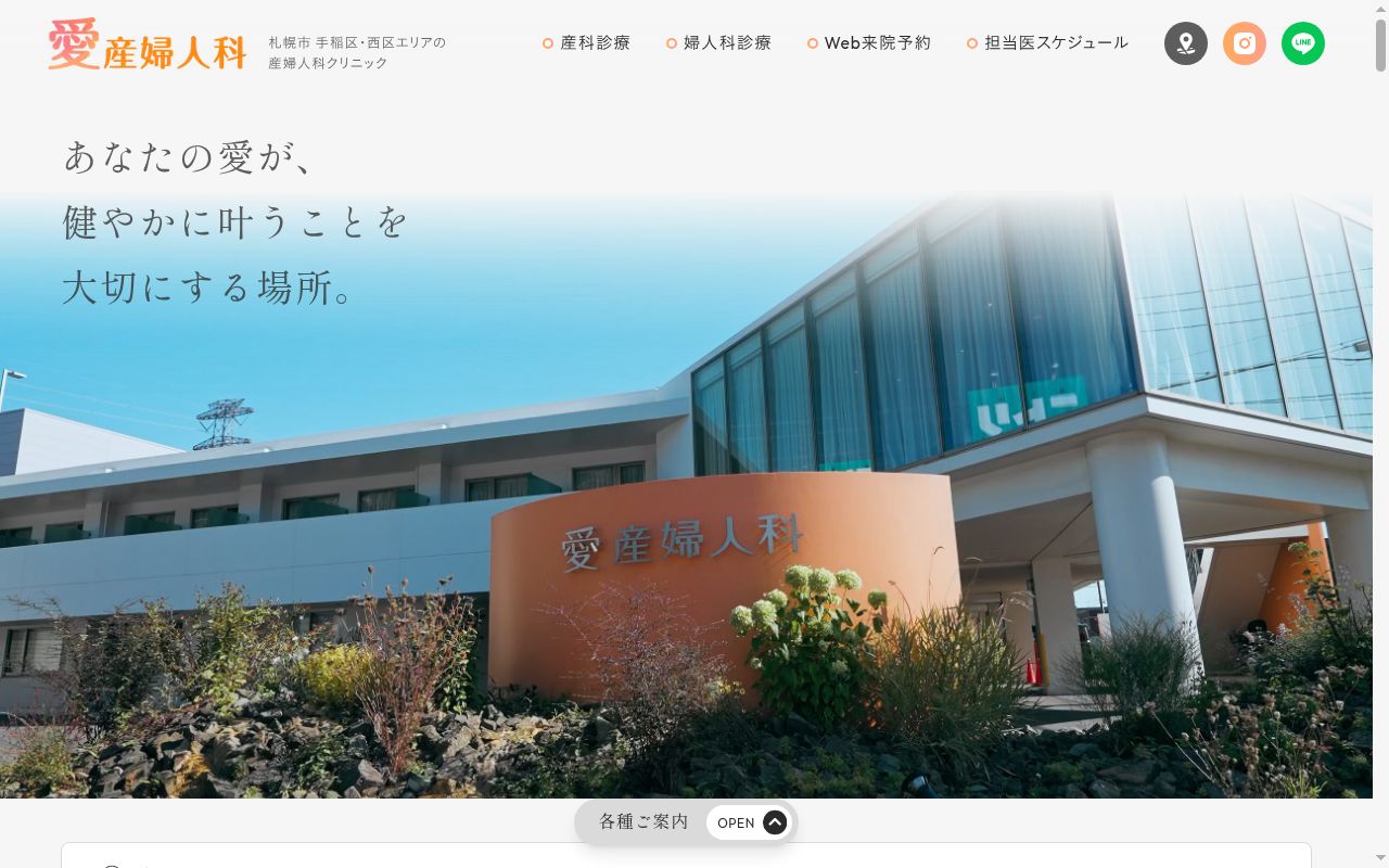 医療法人育愛会　愛産婦人科の公式サイトのスクリーンショット