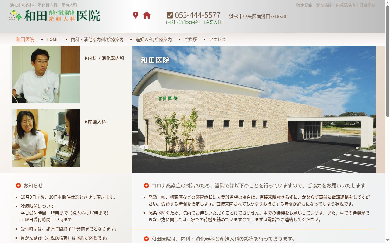 和田医院の公式サイトのスクリーンショット