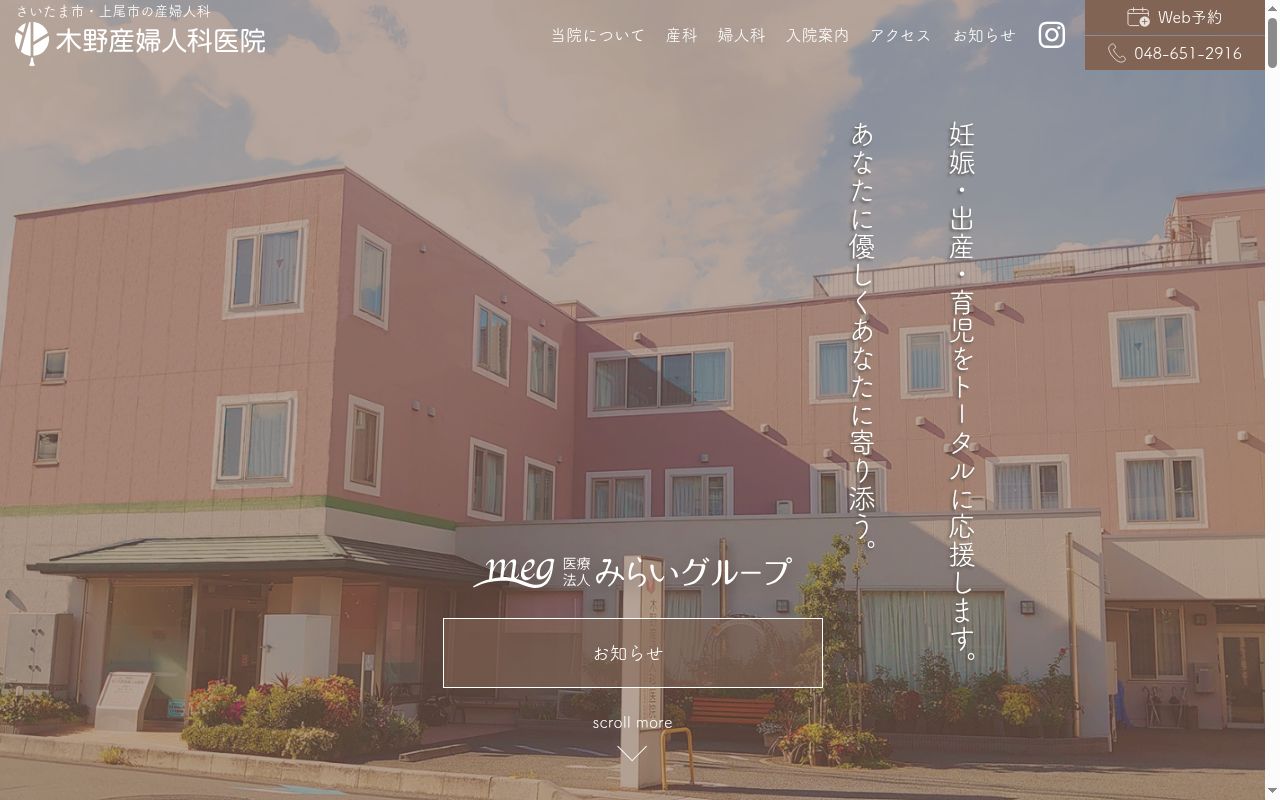 木野産婦人科医院の公式サイトのスクリーンショット
