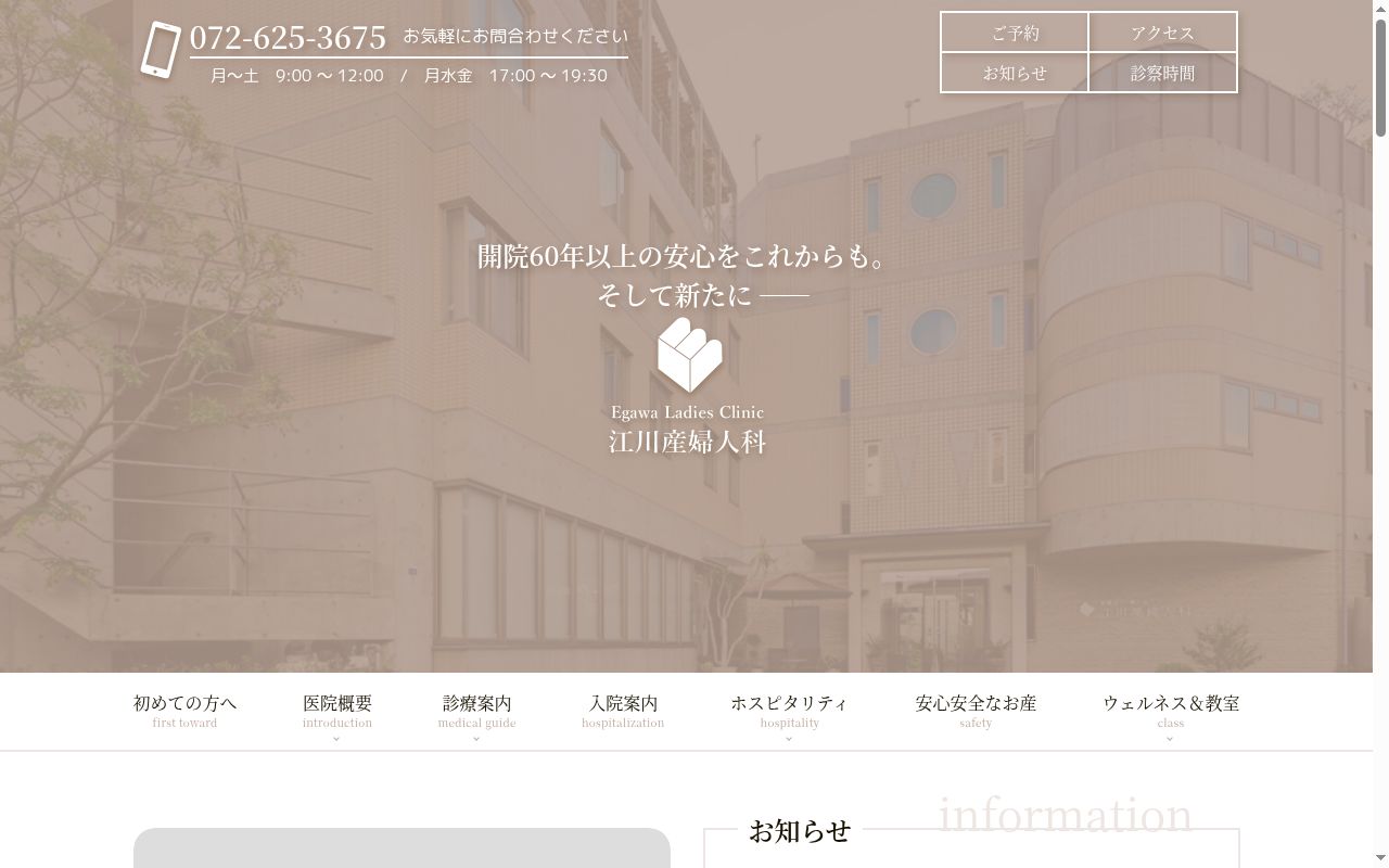医療法人橘井会 江川産婦人科医院の公式サイトのスクリーンショット