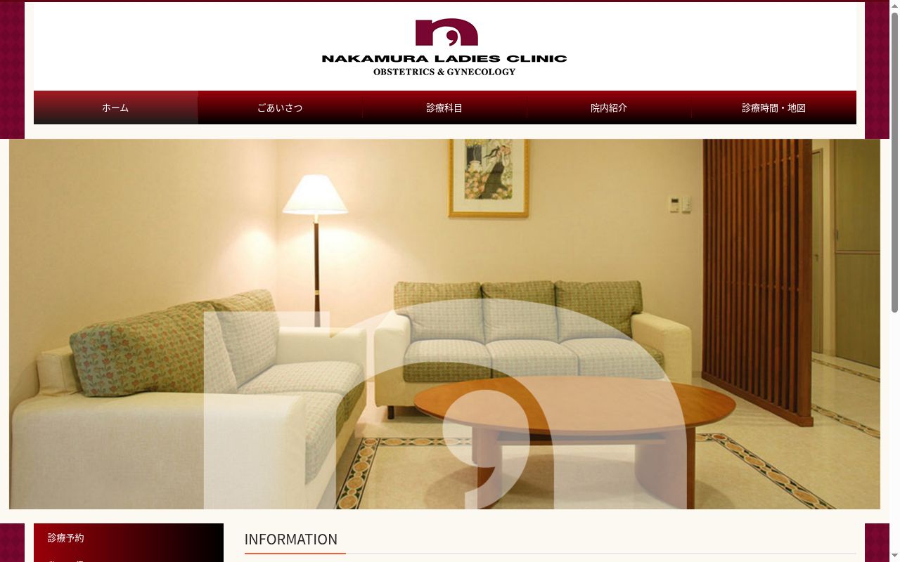 中村レディスクリニックの公式サイトのスクリーンショット
