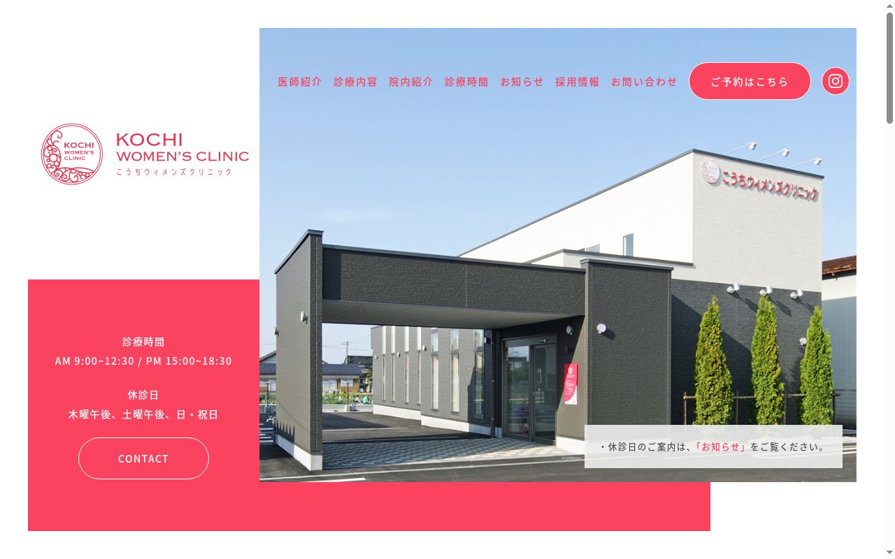 医療法人社団　こうちウィメンズクリニックの公式サイトのスクリーンショット