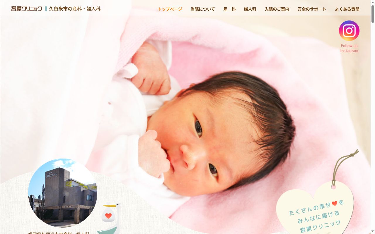 医療法人 産科婦人科宮原クリニックの公式サイトのスクリーンショット