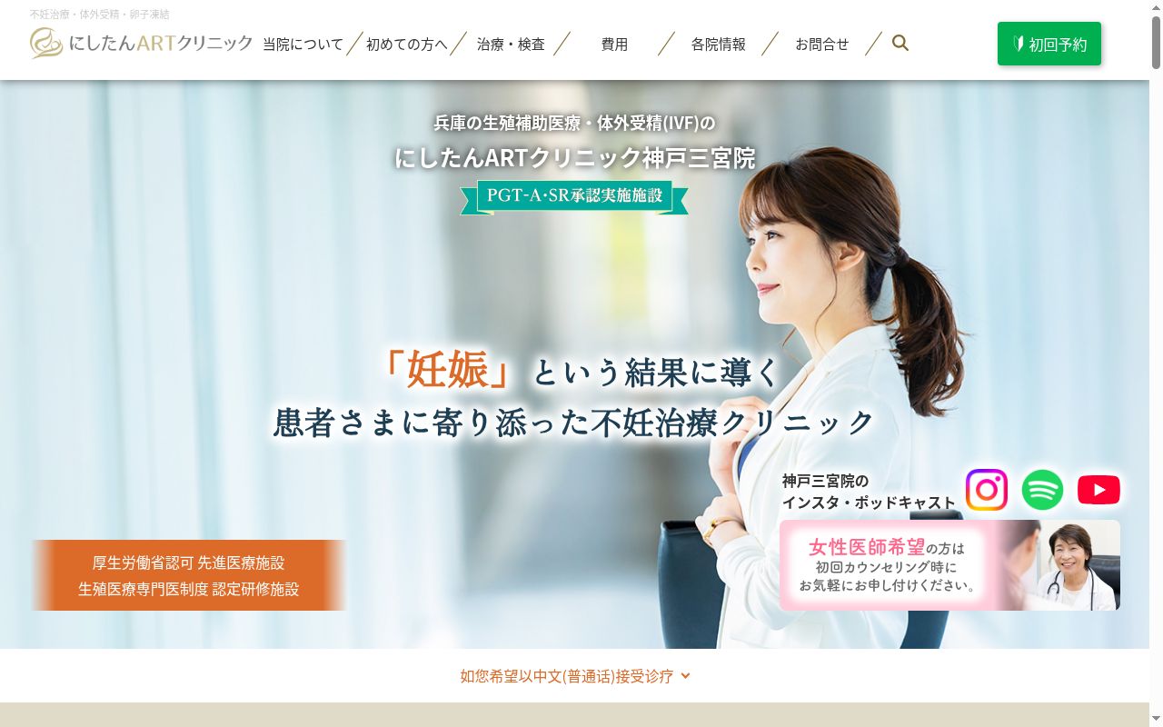にしたんARTクリニック神戸三宮院の公式サイトのスクリーンショット