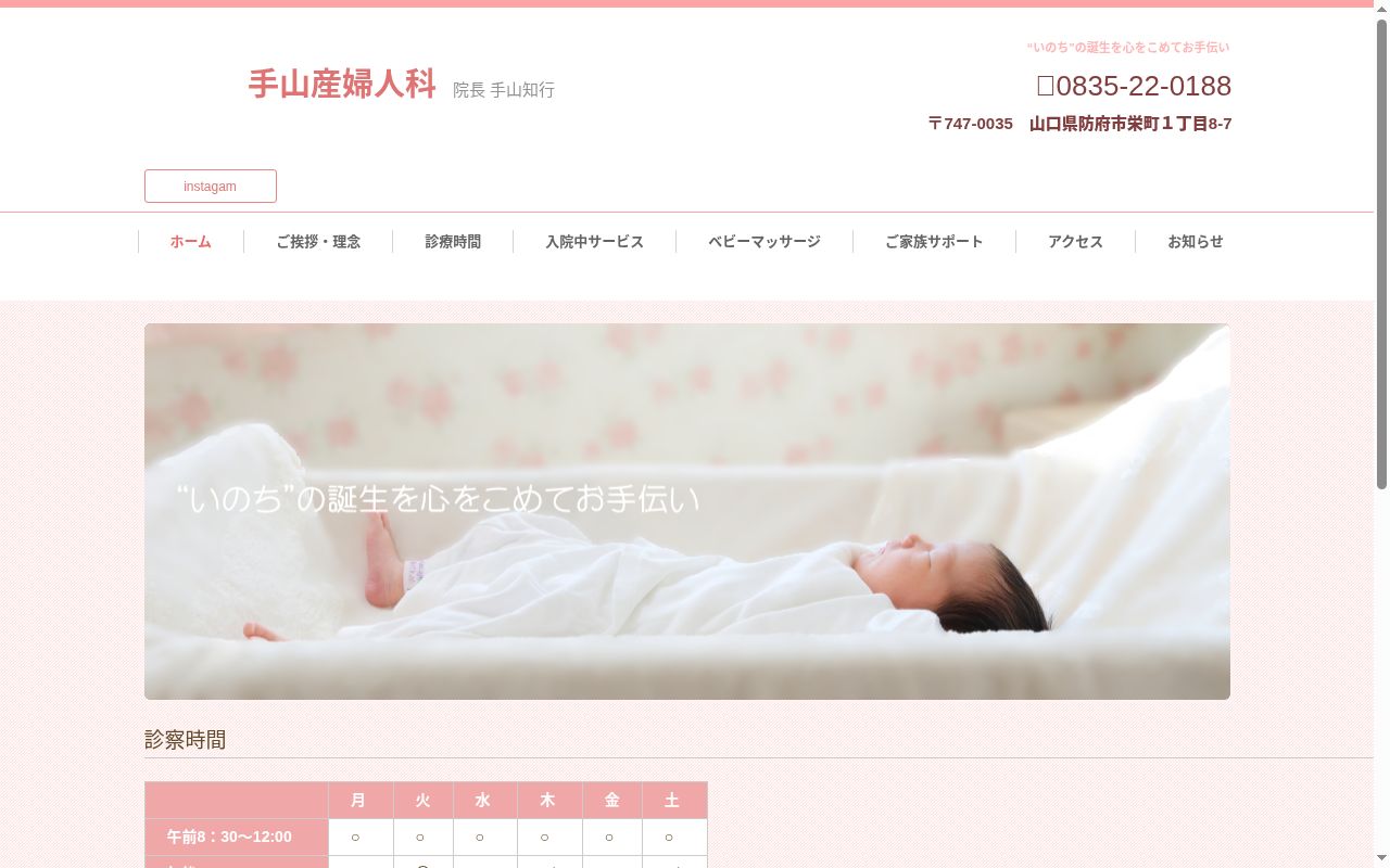 手山産婦人科の公式サイトのスクリーンショット