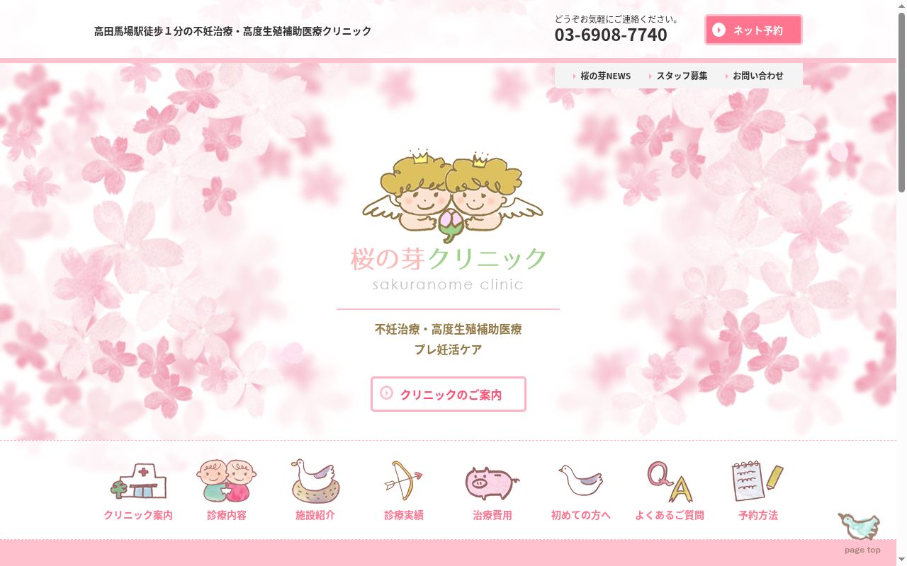 医療法人社団Ｂｌｏｏｍｉｎｇ　桜の芽クリニックの公式サイトのスクリーンショット