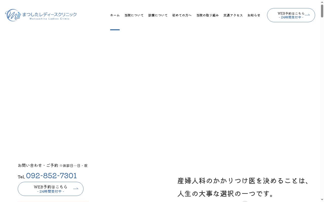 まつしたレディースクリニックの公式サイトのスクリーンショット