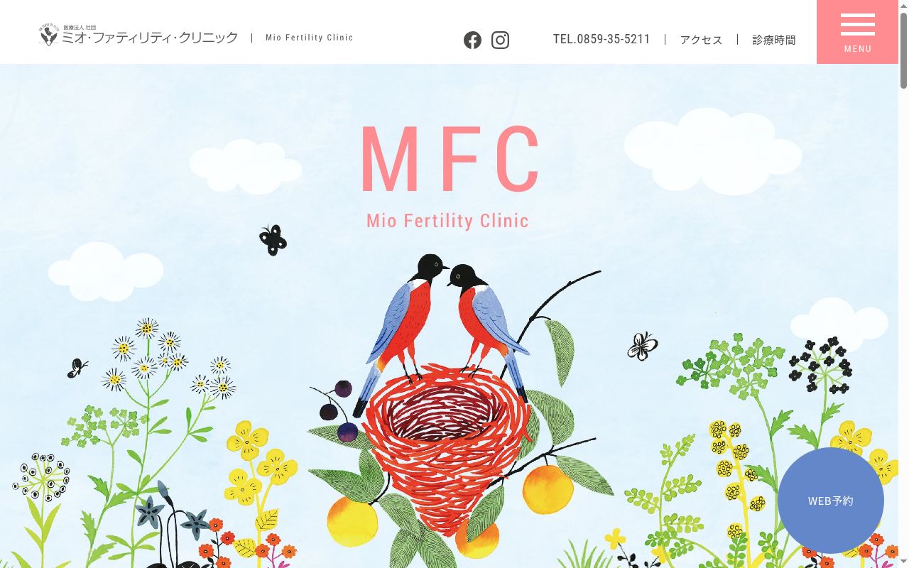 医療法人社団ミオ・ファティリティ・クリニックの公式サイトのスクリーンショット