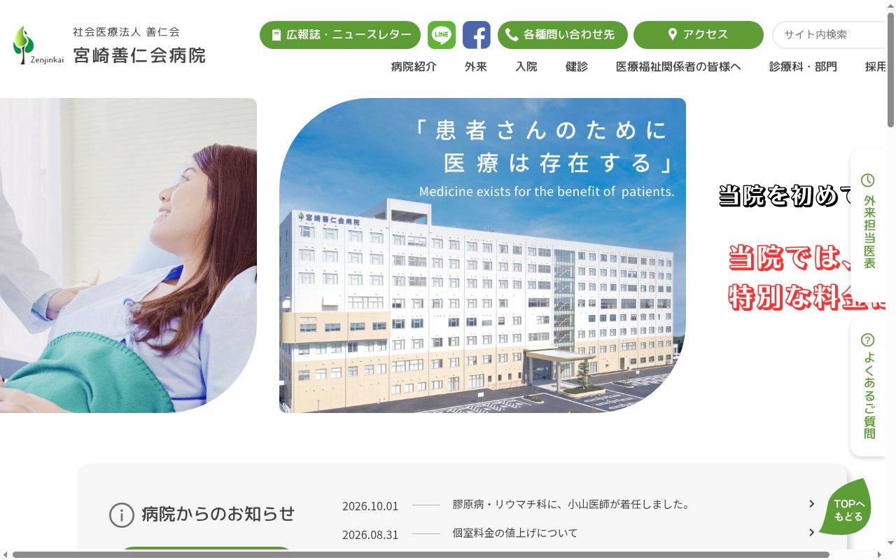 社会医療法人善仁会 宮崎善仁会病院の公式サイトのスクリーンショット
