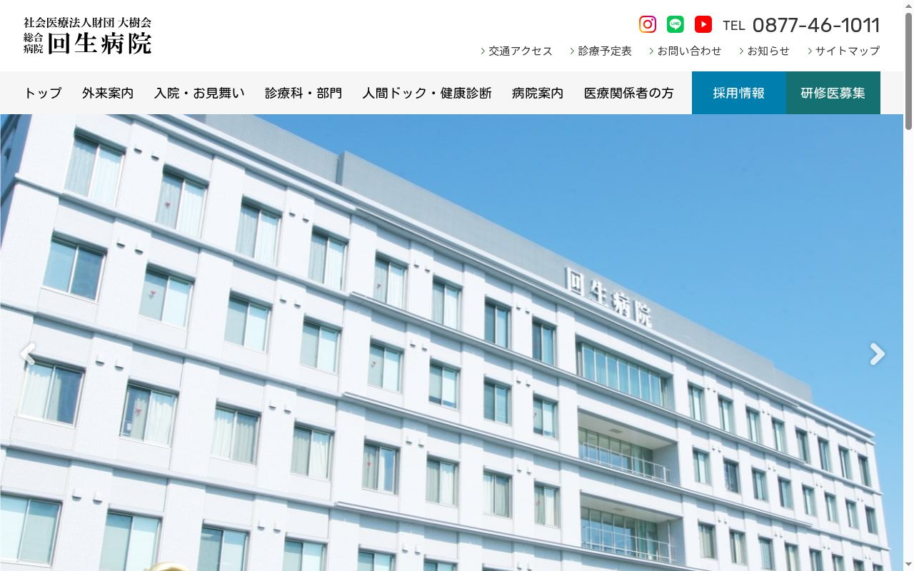 社会医療法人財団大樹会　総合病院回生病院の公式サイトのスクリーンショット