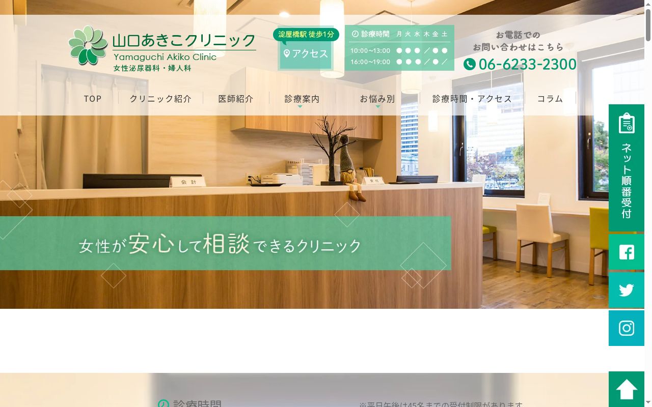 医療法人 快裕会 山口あきこクリニックの公式サイトのスクリーンショット