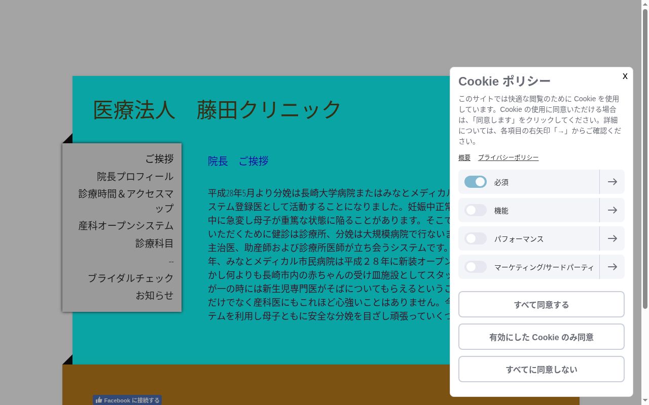 藤田クリニックの公式サイトのスクリーンショット
