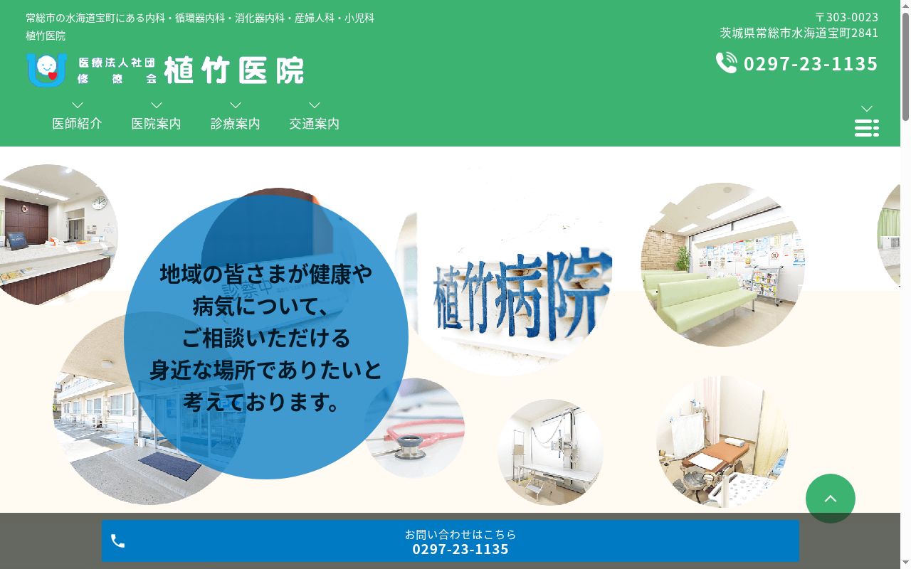 医療法人社団修徳会　植竹医院の公式サイトのスクリーンショット