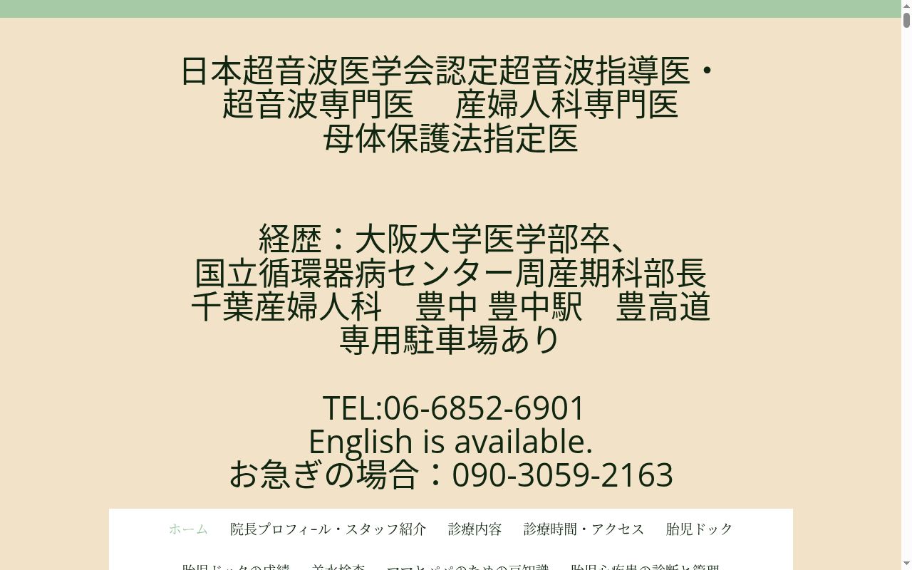 千葉産婦人科の公式サイトのスクリーンショット