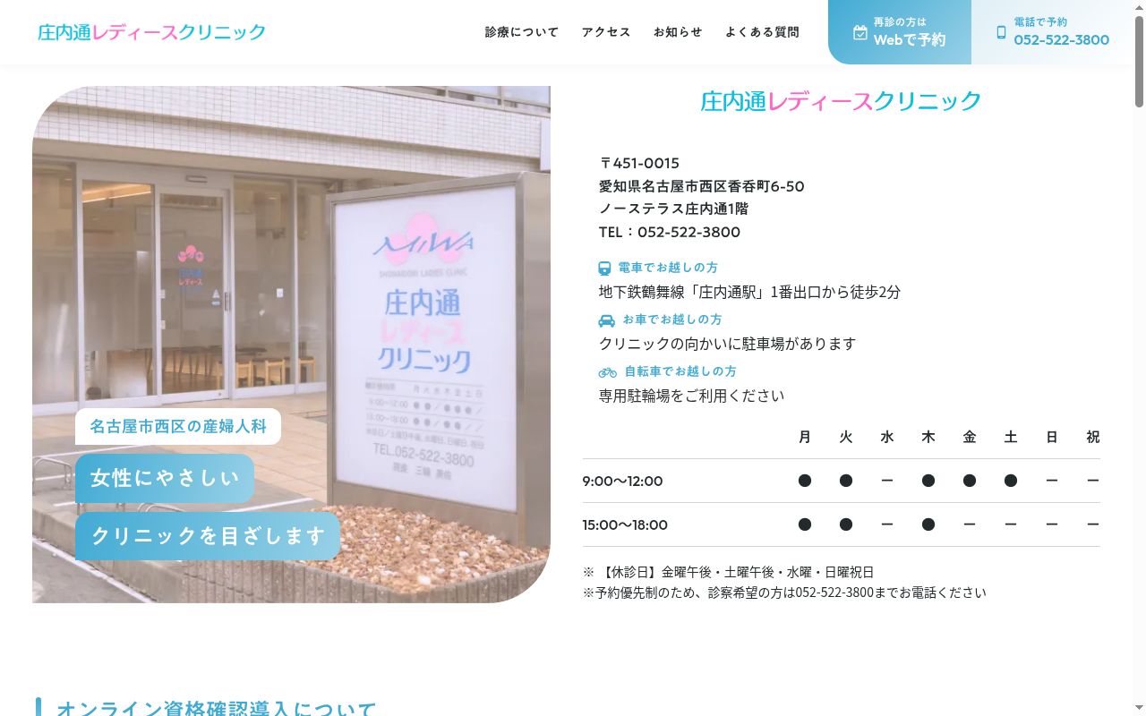 庄内通レディースクリニックの公式サイトのスクリーンショット