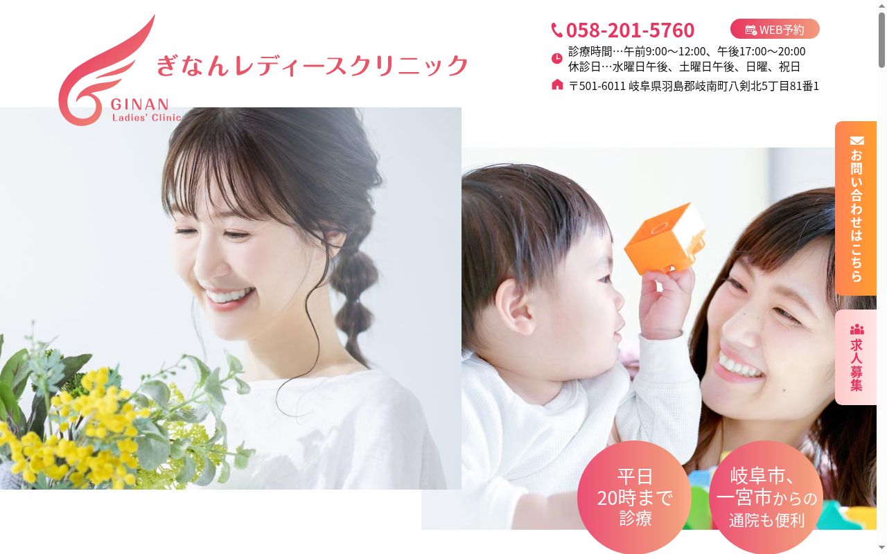 ぎなんレディースクリニックの公式サイトのスクリーンショット