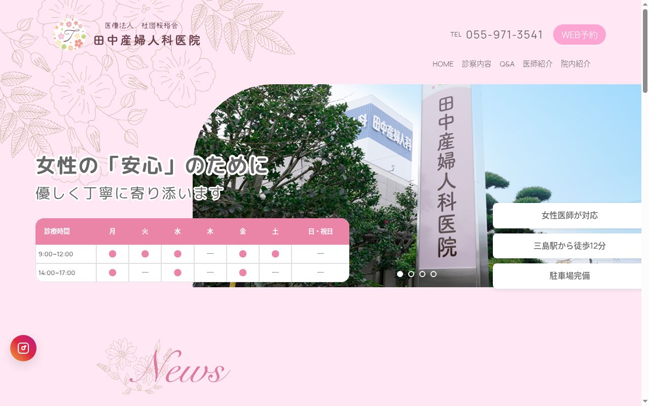 医療法人社団 桜裕会 田中産婦人科医院の公式サイトのスクリーンショット