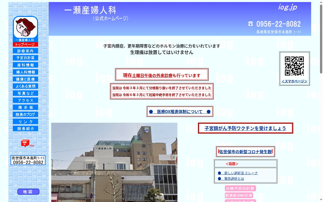 医療法人哺仁会一瀬診療所の公式サイトのスクリーンショット