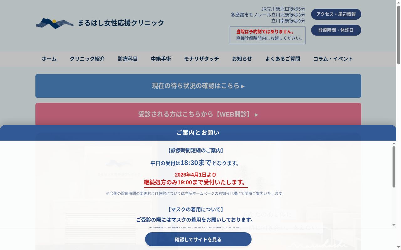 医療法人社団燈和会　まるはし女性応援クリニックの公式サイトのスクリーンショット