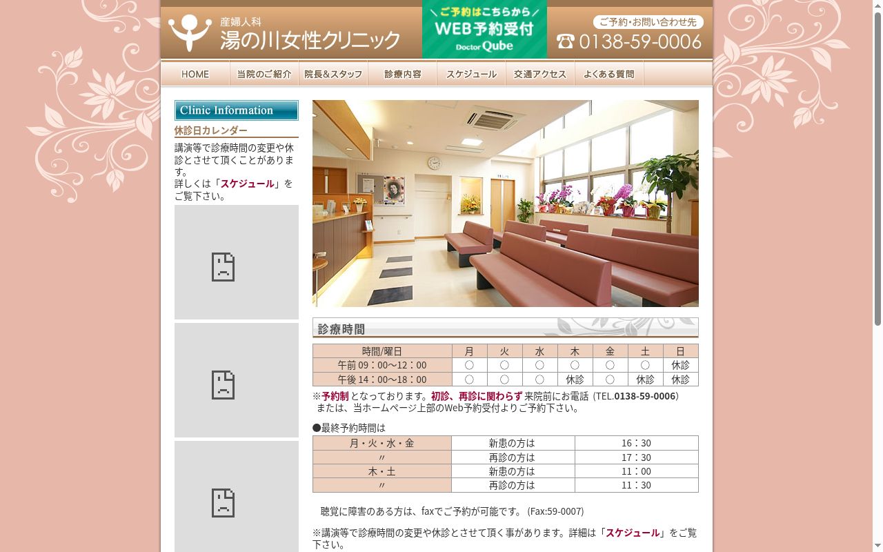 湯の川女性クリニックの公式サイトのスクリーンショット
