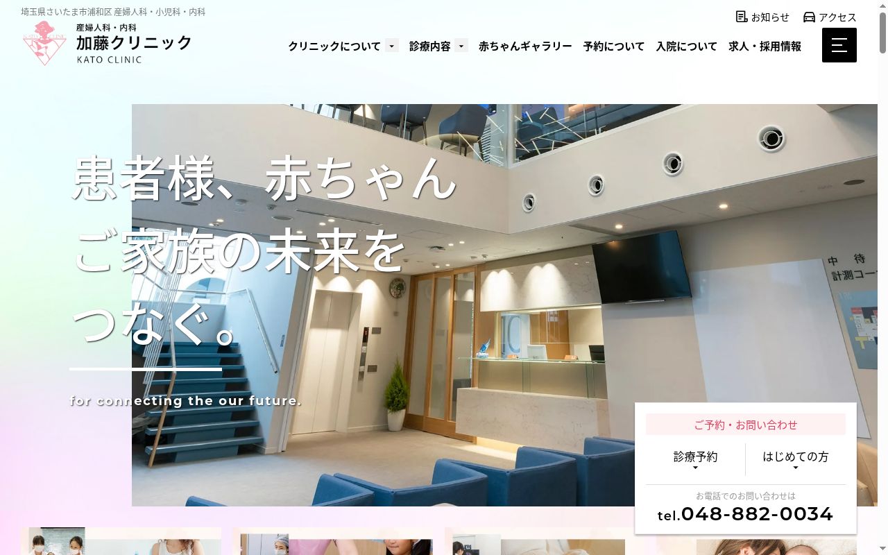 加藤クリニックの公式サイトのスクリーンショット