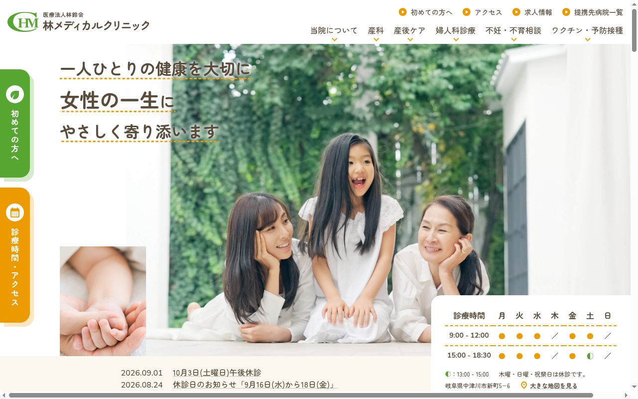 林メディカルクリニックの公式サイトのスクリーンショット