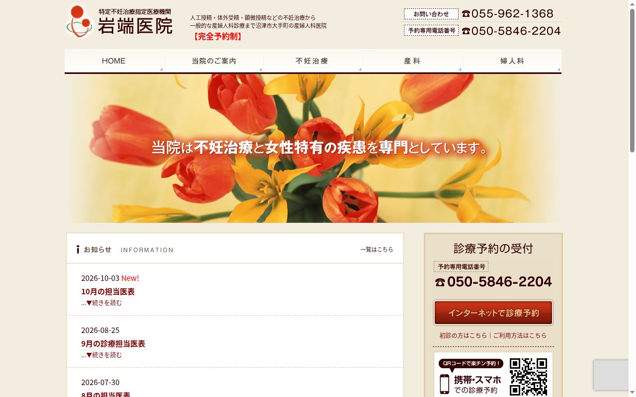 岩端医院の公式サイトのスクリーンショット