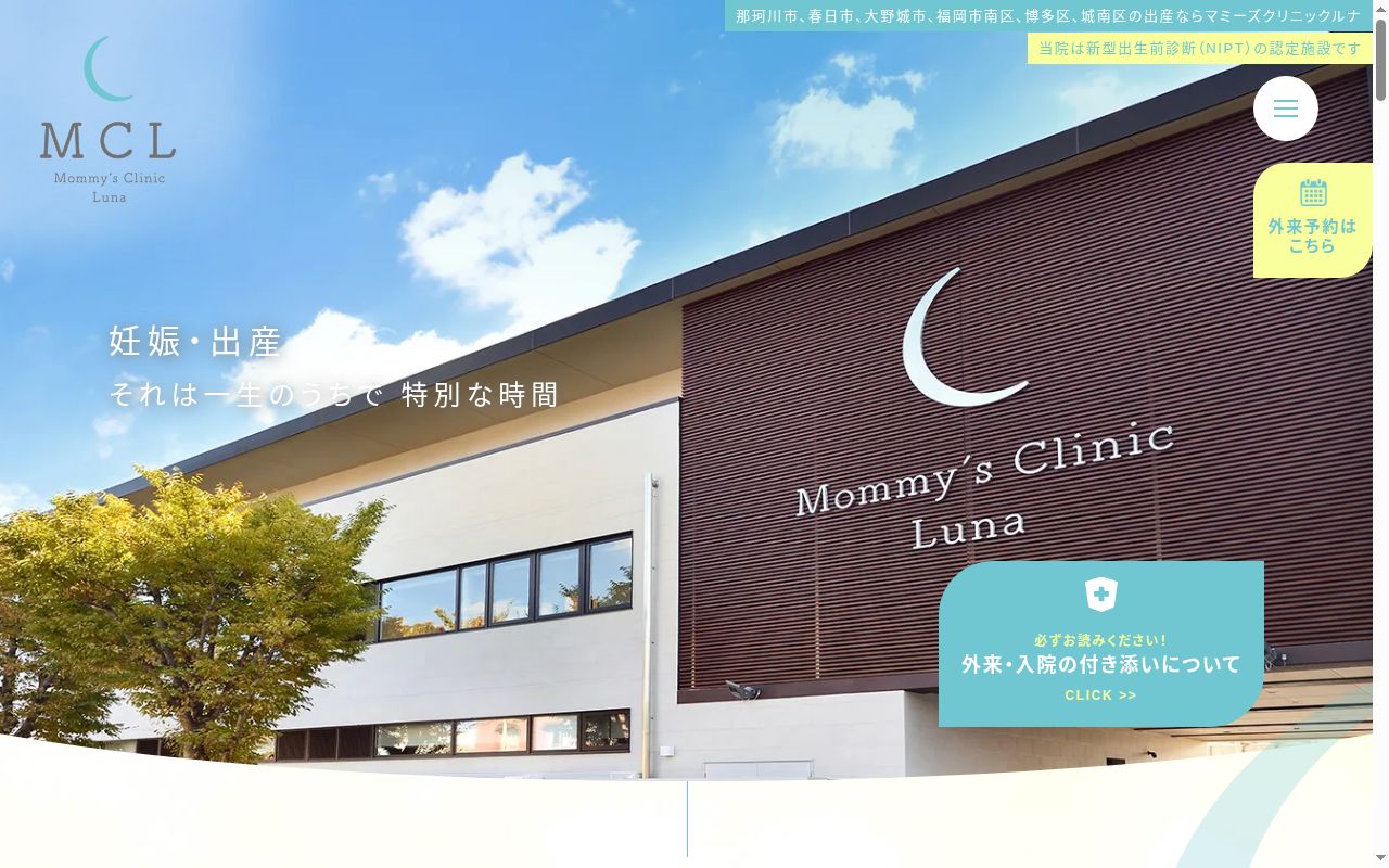 マミーズクリニックルナの公式サイトのスクリーンショット