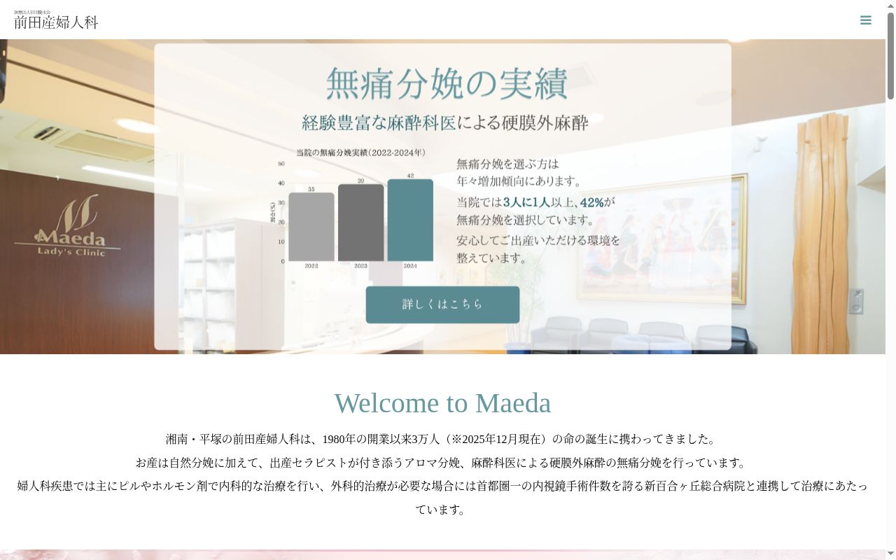 医療法人社団慶水会前田産婦人科の公式サイトのスクリーンショット