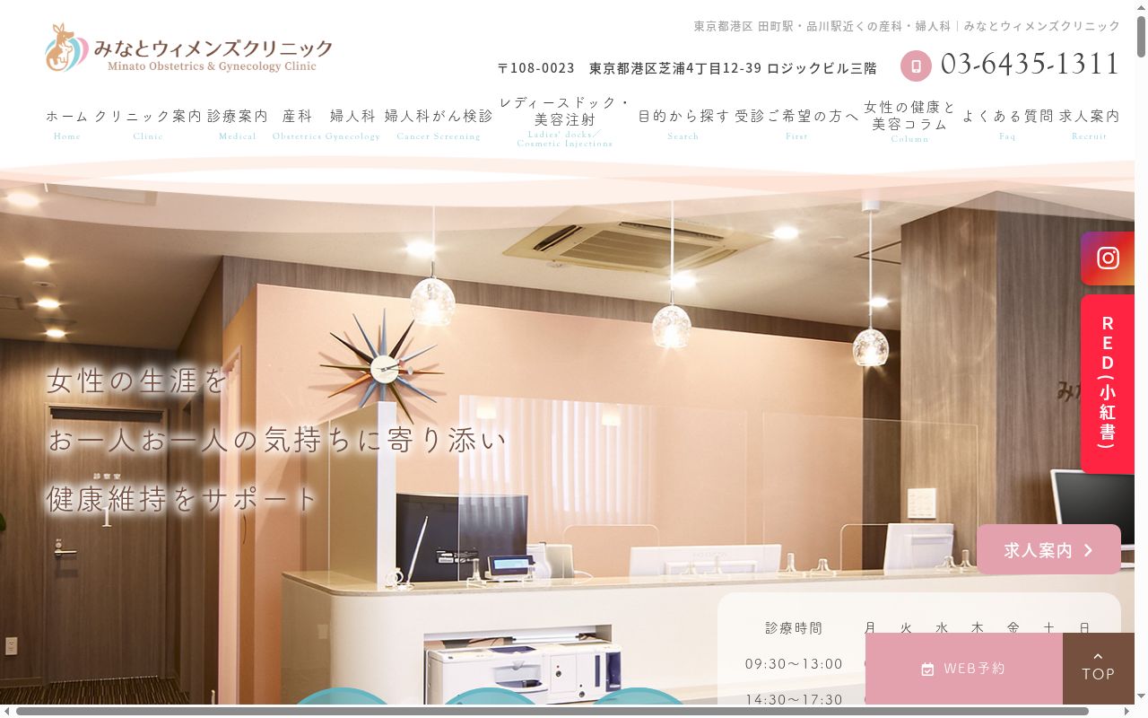 医療法人社団しらかば会 みなとウィメンズクリニックの公式サイトのスクリーンショット