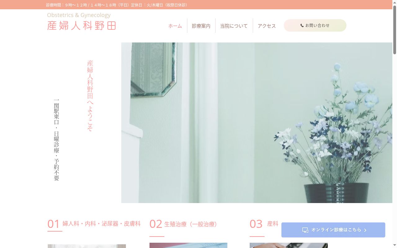 医療法人平成会産婦人科野田の公式サイトのスクリーンショット