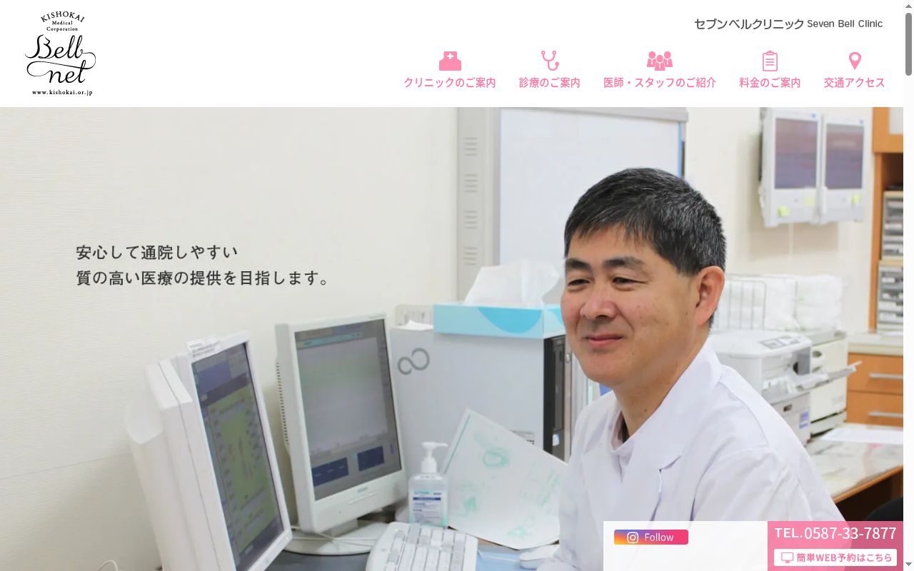 セブンベルクリニックの公式サイトのスクリーンショット