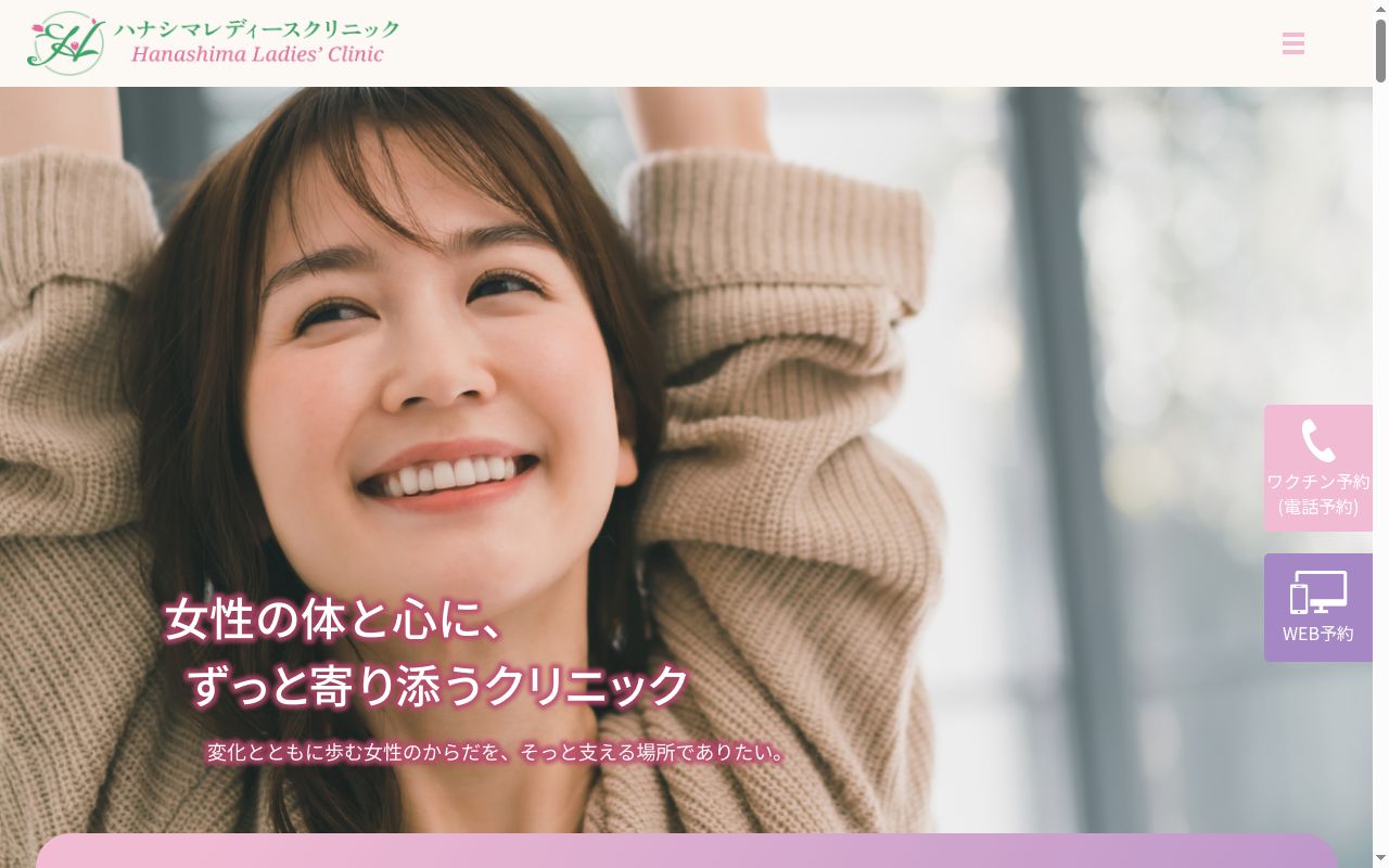 夏秋レディースクリニックの公式サイトのスクリーンショット