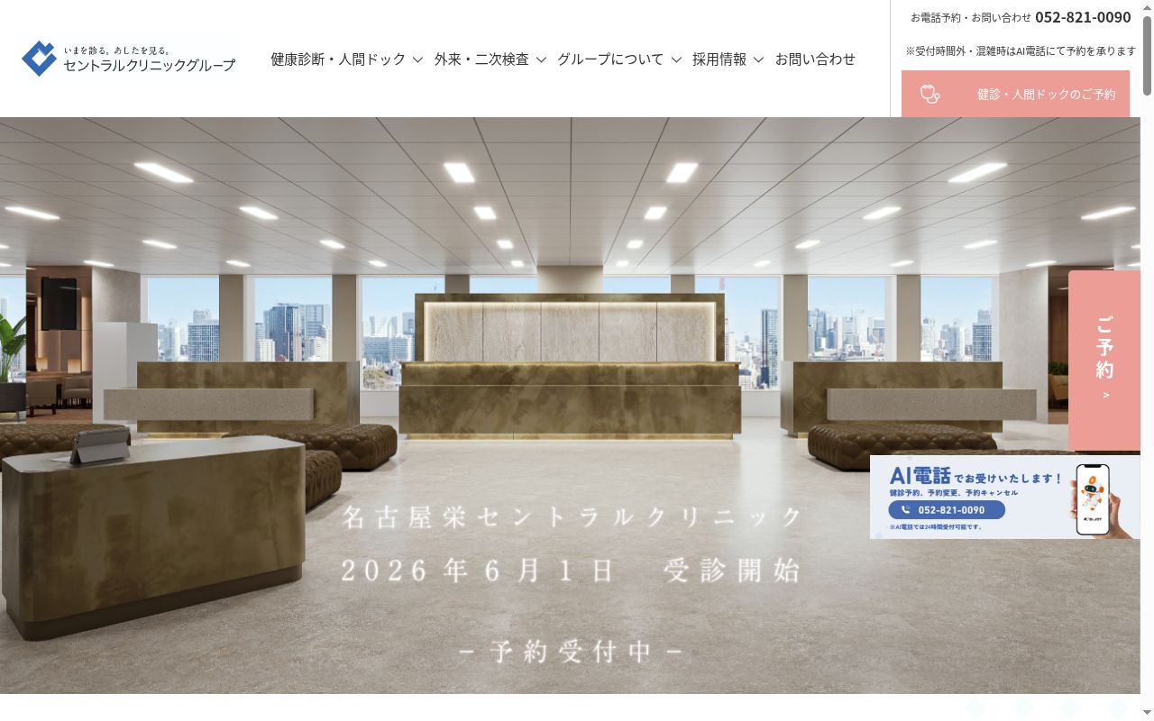医）名翔会　和合セントラルクリニックの公式サイトのスクリーンショット