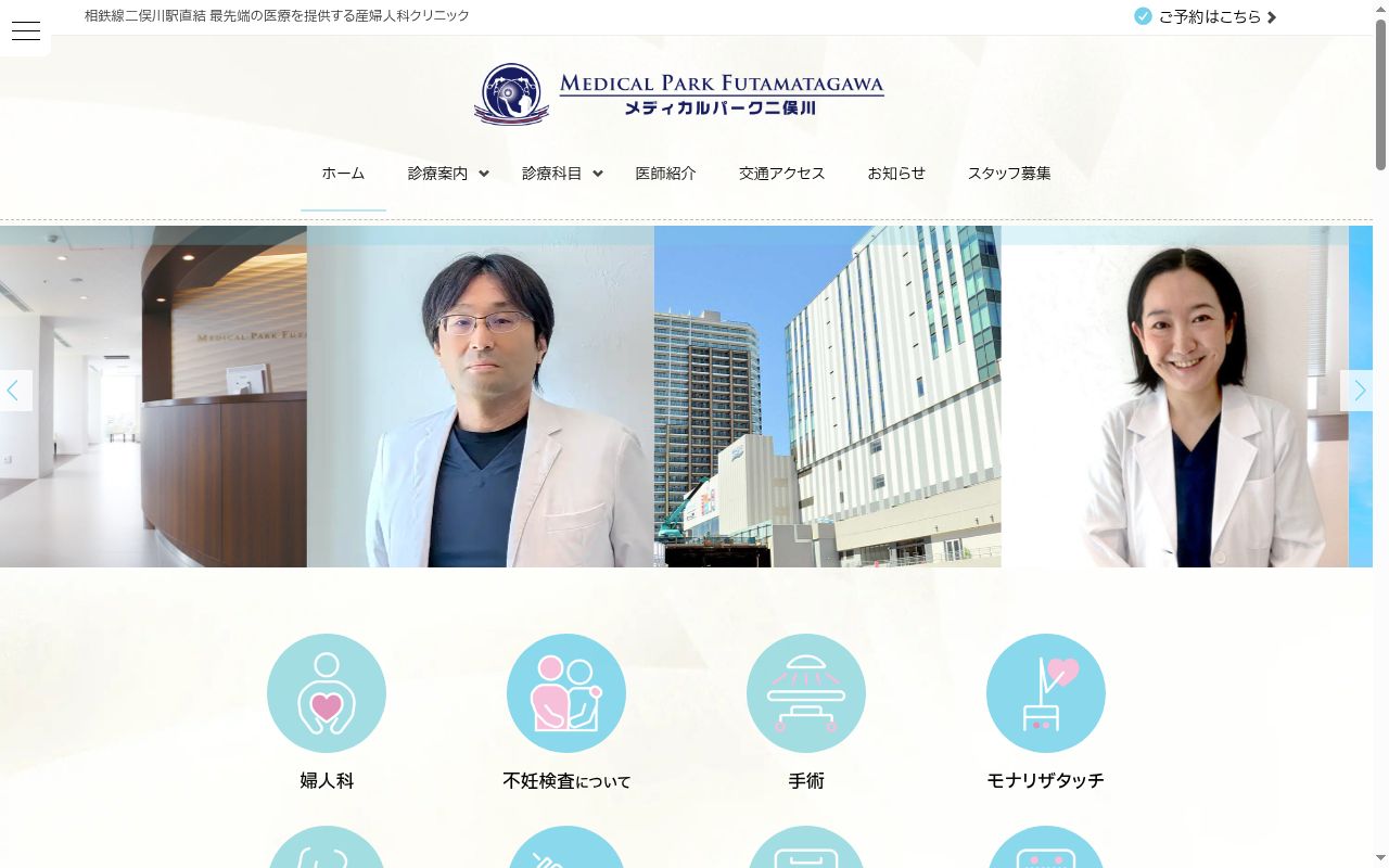 メディカルパーク二俣川の公式サイトのスクリーンショット