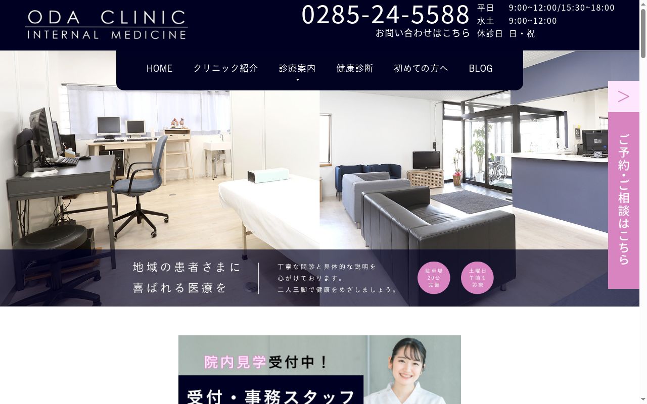 おだ内科クリニックの公式サイトのスクリーンショット