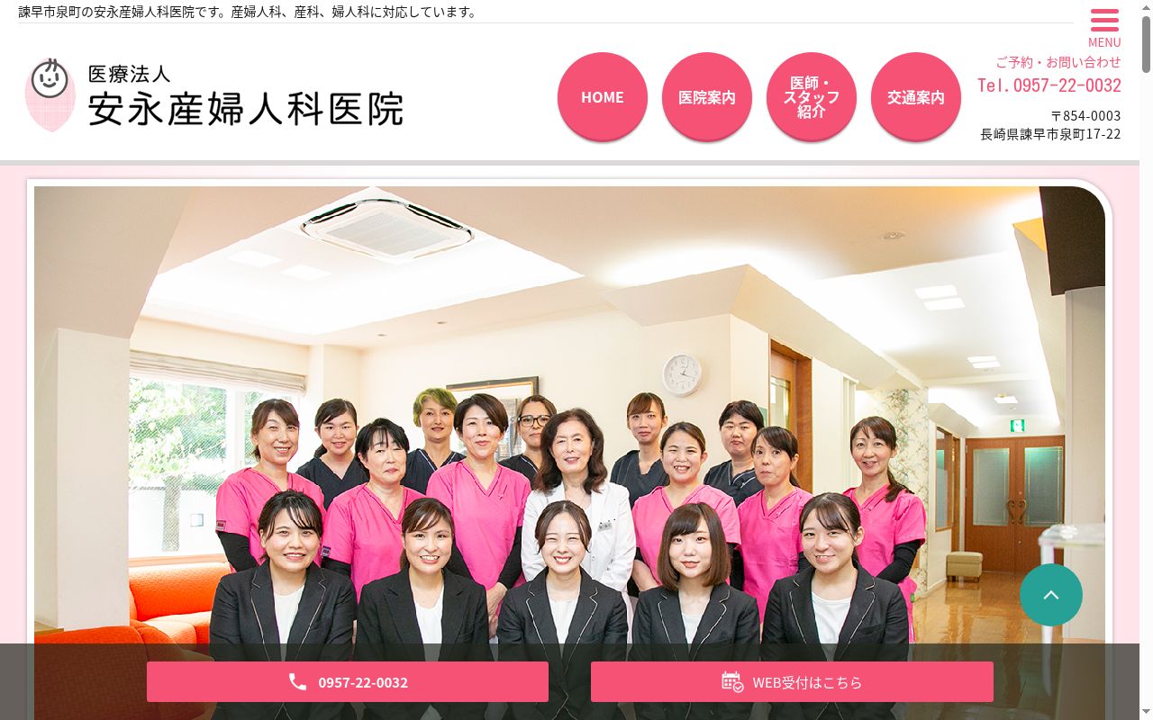 医療法人安永産婦人科医院の公式サイトのスクリーンショット