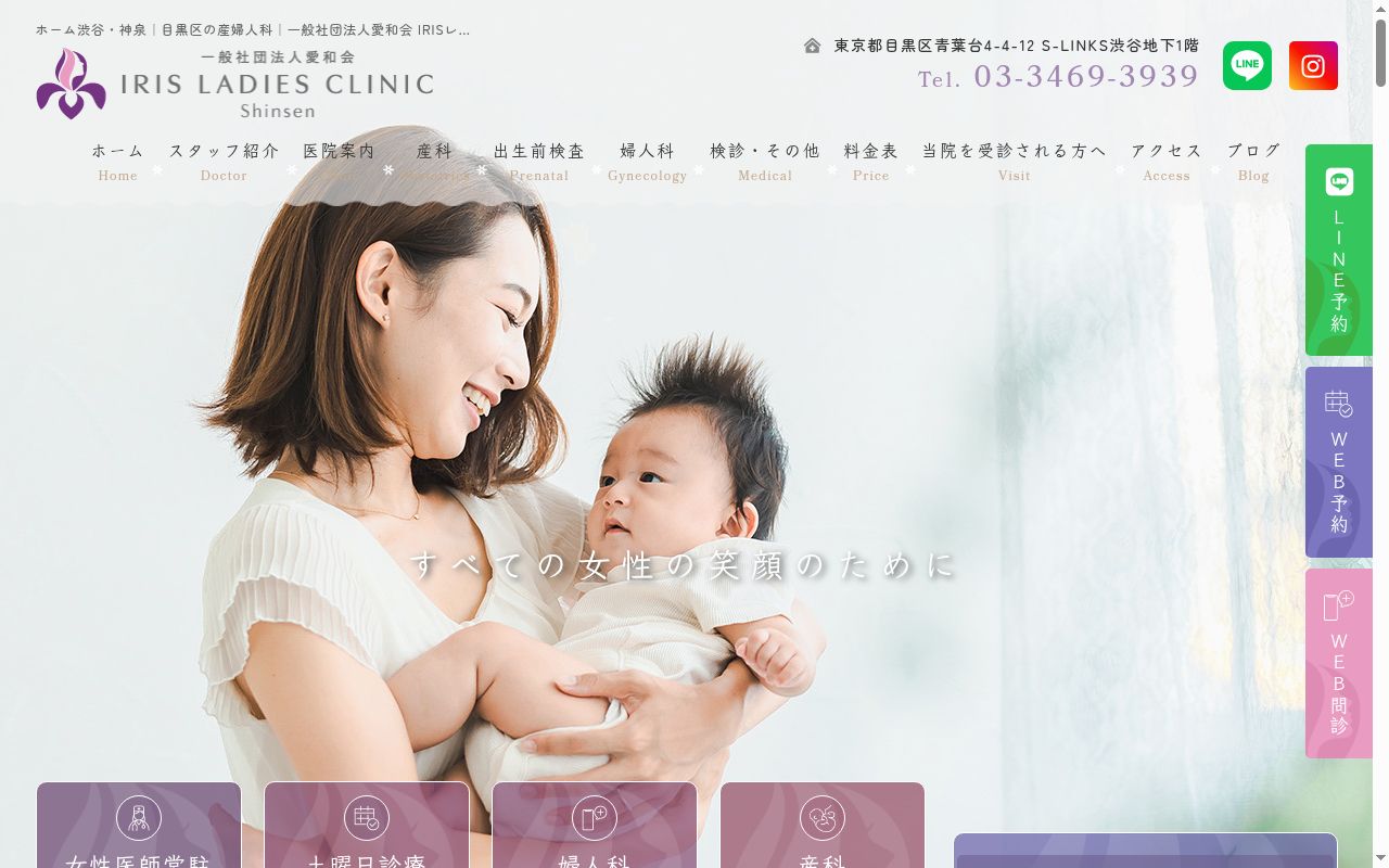 ＩＲＩＳレディースクリニック神泉の公式サイトのスクリーンショット