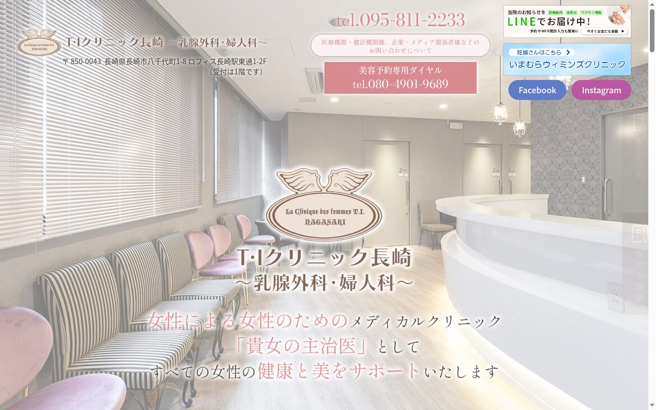 T・Iクリニック長崎 乳腺外科・婦人科の公式サイトのスクリーンショット