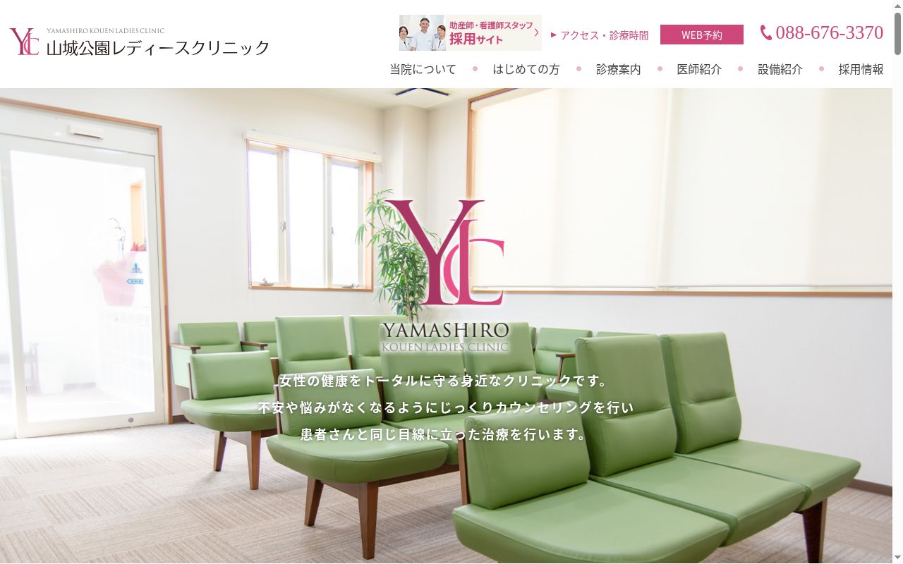 山城公園レディースクリニックの公式サイトのスクリーンショット