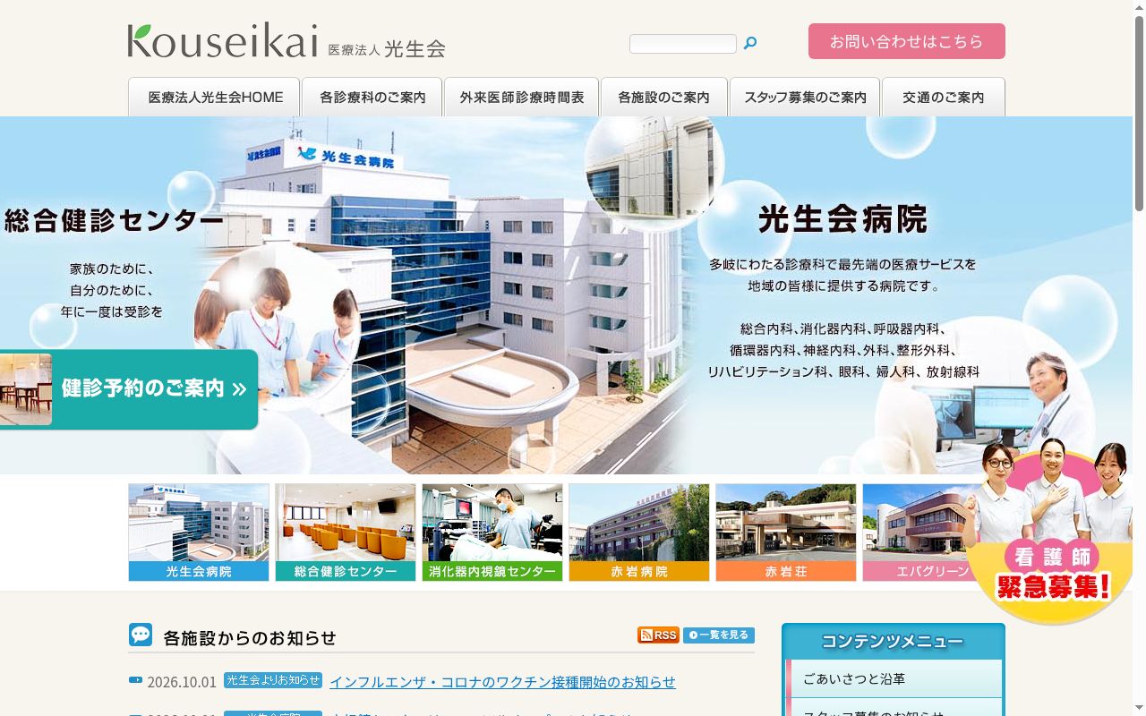 医療法人 光生会 光生会病院の公式サイトのスクリーンショット
