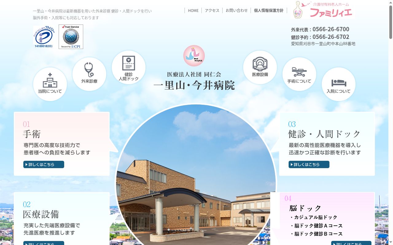 一里山・今井病院の公式サイトのスクリーンショット