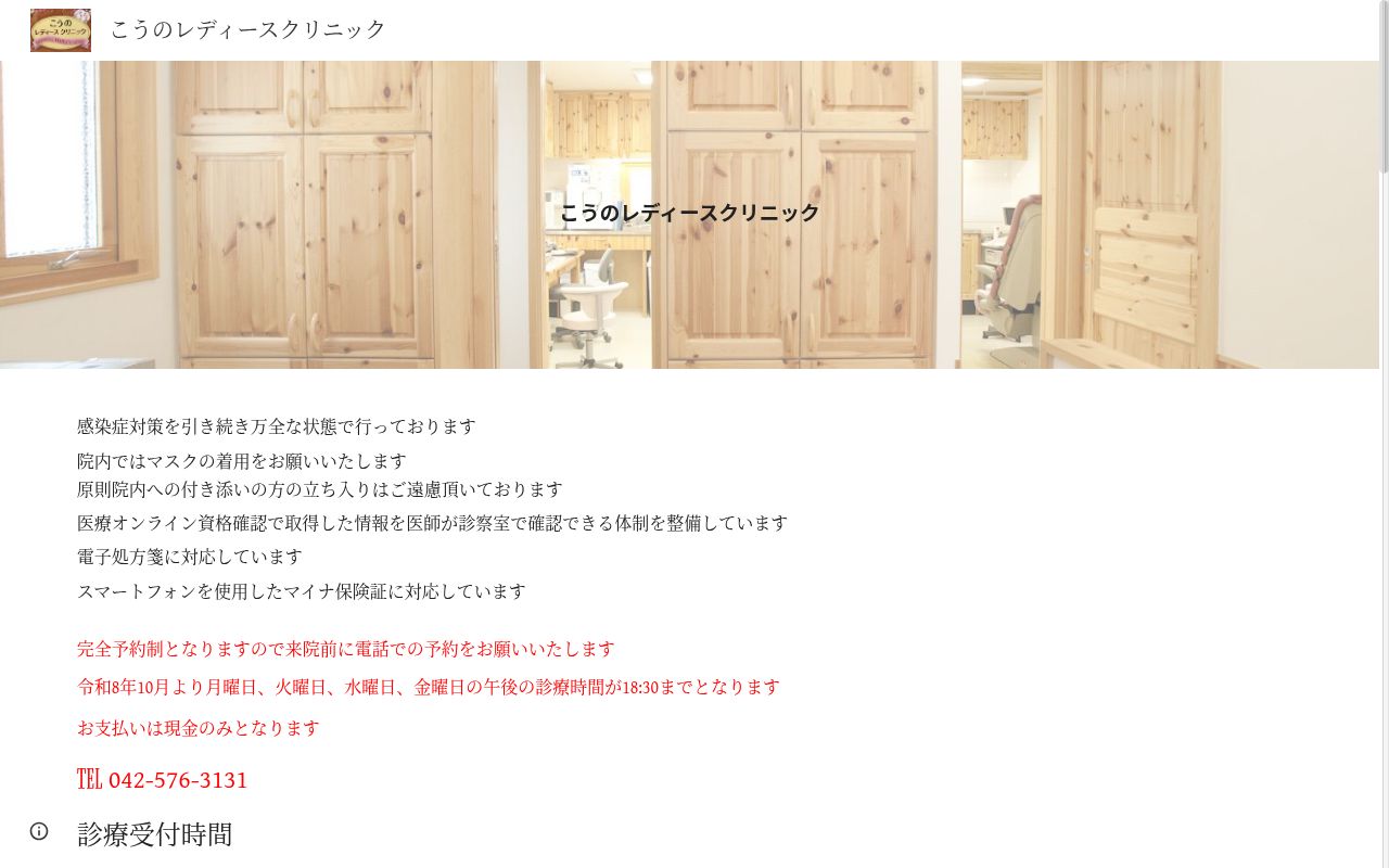 こうのレディースクリニックの公式サイトのスクリーンショット