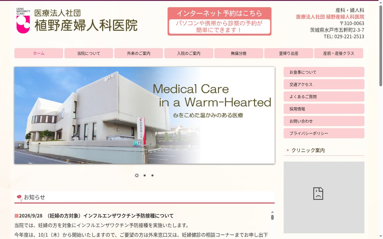 植野産婦人科医院の公式サイトのスクリーンショット