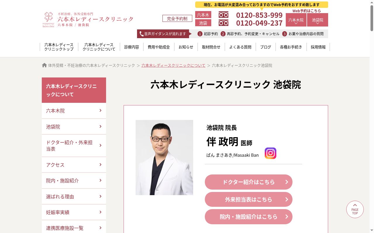 六本木レディースクリニック池袋院の公式サイトのスクリーンショット