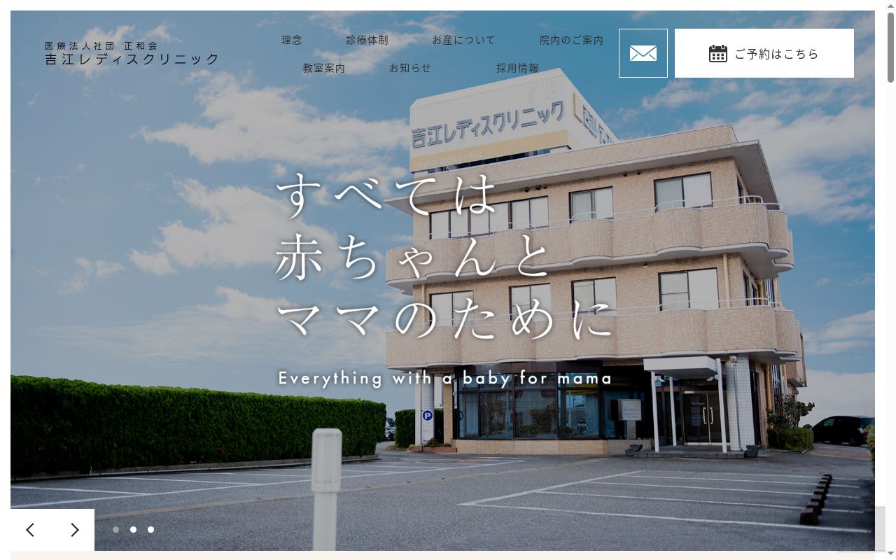 吉江レディスクリニックの公式サイトのスクリーンショット