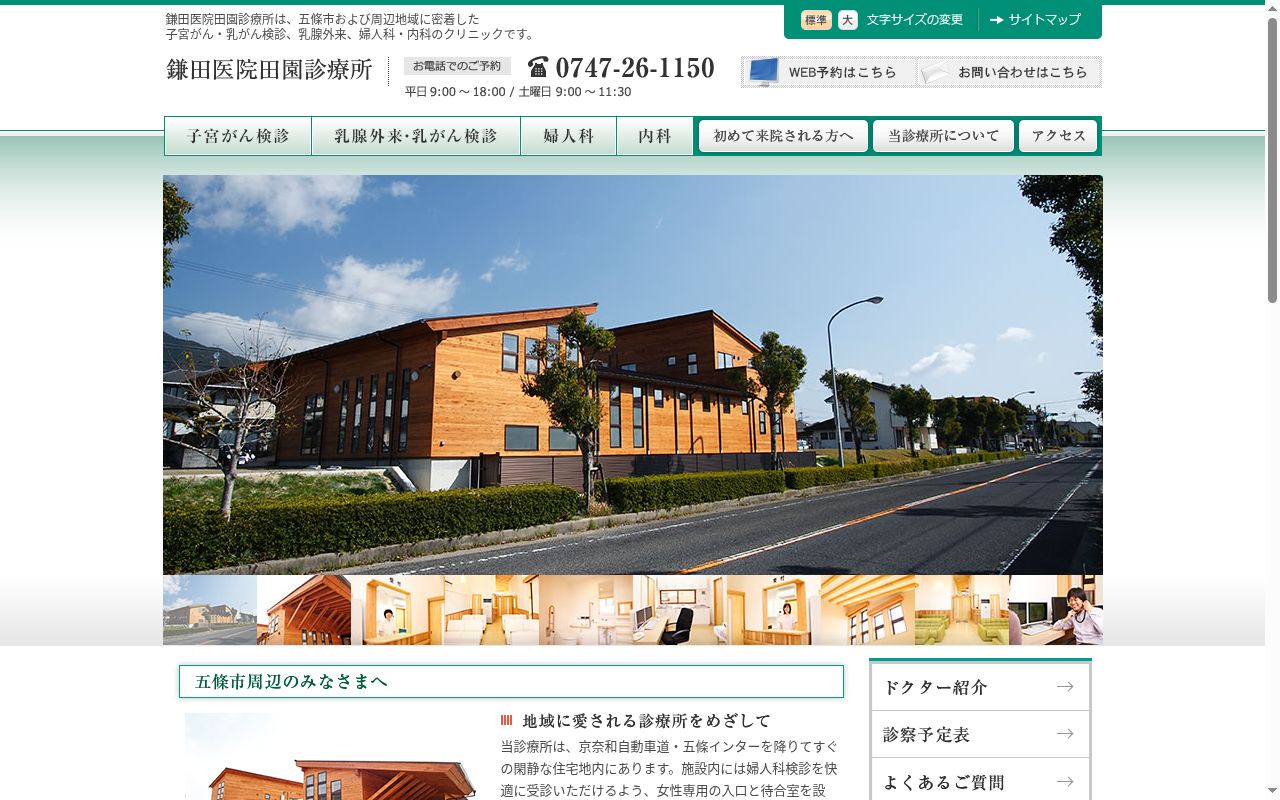 医療法人鎌田医院田園診療所の公式サイトのスクリーンショット