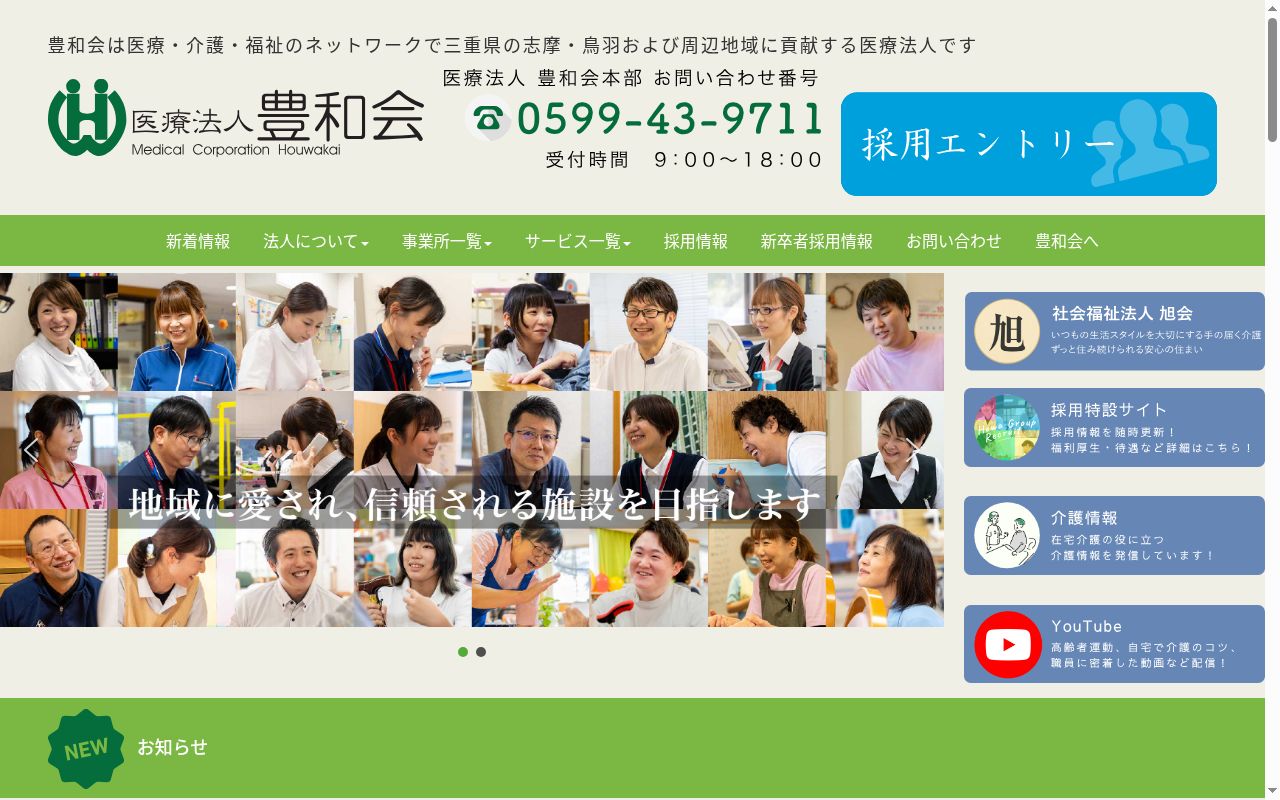 医療法人　豊和会　豊和病院の公式サイトのスクリーンショット
